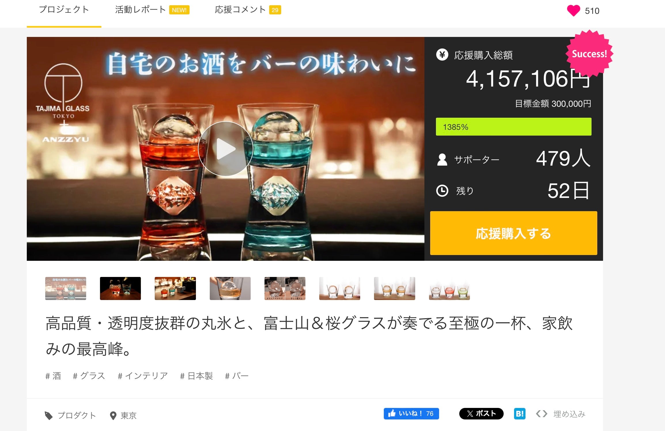 ウイスキーの達人から紹介されました☆【400万円突破!!】達成率1385%