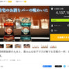 ウイスキーの達人から紹介されました☆【400万円突破!!】達成率1385%