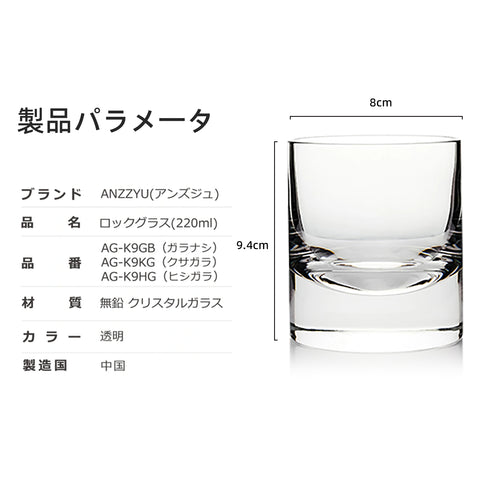 K9クリスタイルロックグラス　ガラナシ